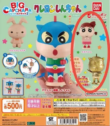 짱구는 못말려 BIG CAPCHARA 2 골드