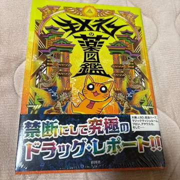 키메네코 약 도감 슈링크 부속 최초 한정 혜택 부속?의 모양