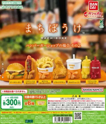 기다림 MACHIBOKE 햄버거샵 전 6종 세트