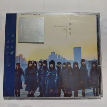 불협화음 46 CD+DVD 세트