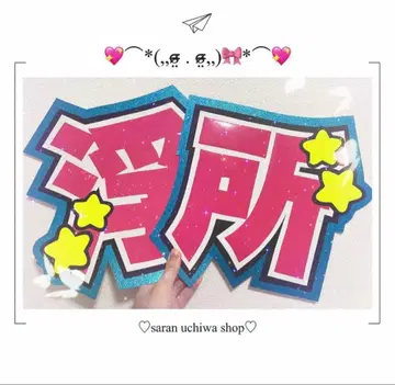 우키쇼 히다카 군 우키쇼 부채 글자, 부채 가게, 부채 오더, 즉시 구매