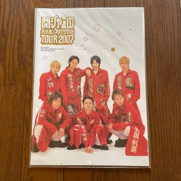 칸쟈니에이또 2007 라이브 투어 팜플렛