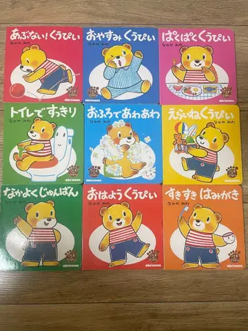 쿠우피이 시리즈 그림책 미키하우스 9권 세트 나카야 미와