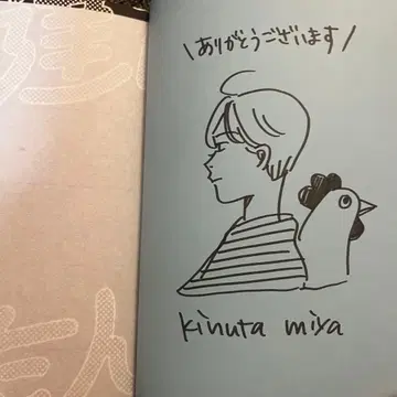 [ 사인본 ] 친구였던 사람 : 키누타 미야 작품집