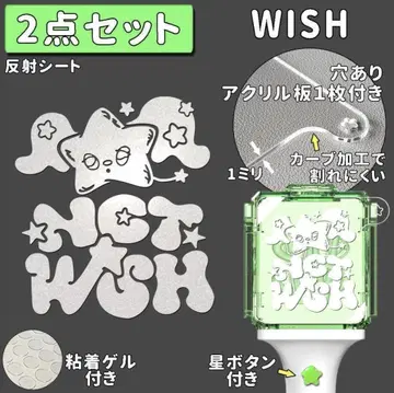 구멍 있음 아크릴 NCT WISH 응원봉 스티커 위츄