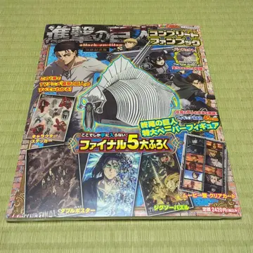 미개봉 진격의 거인 컴플리트 팬북 배송비 포함