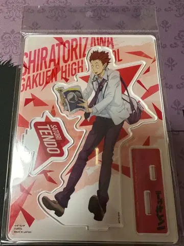 텐도 사토리 (가는 길) 아크릴 스탠드