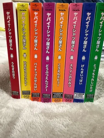 야바이 T셔츠 CD 8장 세트