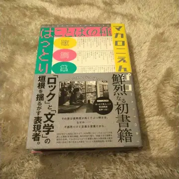 (초판 오비 포함) 마카로니 연필 핫토리 말 씨앗 도서