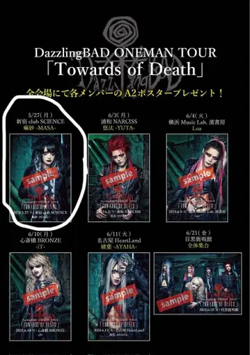 DazzlingBAD 마사A2 포스터