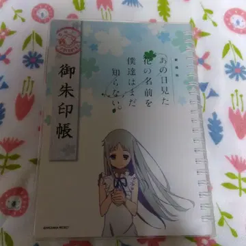 그날 본 꽃의 이름을 우리는 아직 모른다 고슈인첩