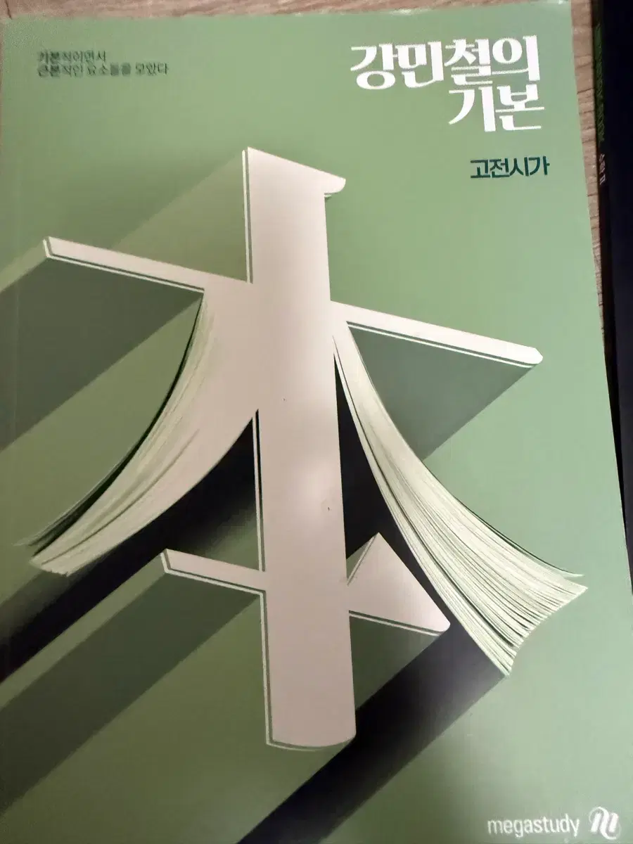 Gang Gibon&#x27;s Classical Poetry