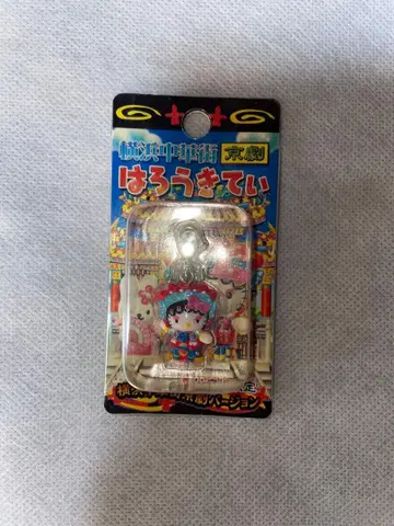 지역 한정 키티 요코하마 차이나타운 경극