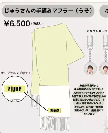 M!LK 야마나카 유타로 생탄 굿즈 머플러