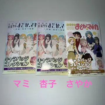 마도카 마기카 캐릭터 배지 컬렉션