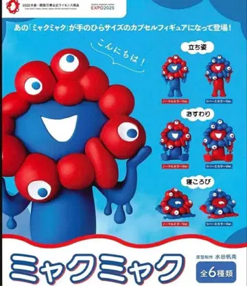 미야쿠미야쿠 캡슐 피규어 6개 세트