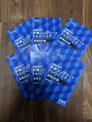 관리회계론 계산 컴플리트 트레이닝 2024년판