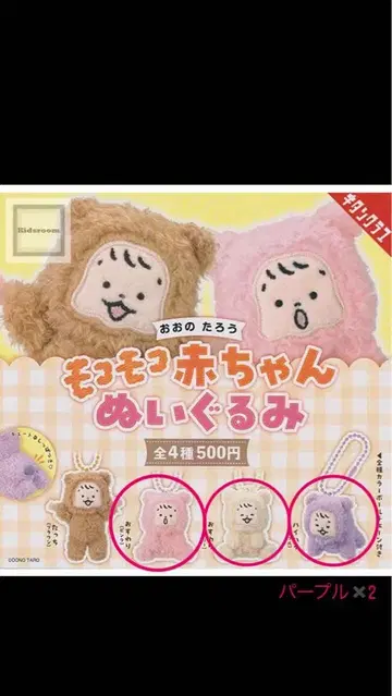 오오노 타로 가챠가챠