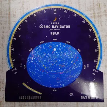 우주 형제 별자리판