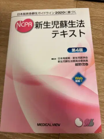 신생아 소생술 텍스트 제4판 2020