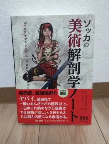 소카 미술 해부학 노트