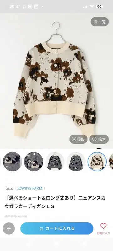 LOWRYS FARM 뉴앙스 카우 패턴 가디건 쇼트