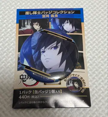 귀멸의 칼날 최애대사 배지 컬렉션 토미오카 기유