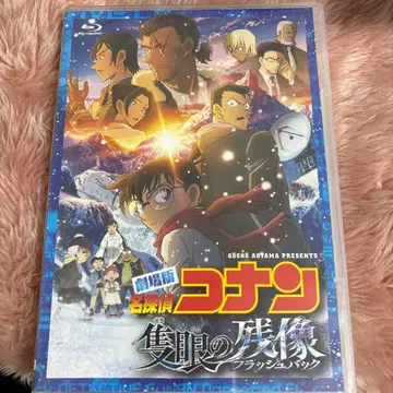 명탐정 코난 Blu-ray 의 잔상 미개봉