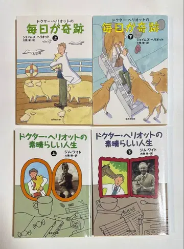 닥터 헬리오트의 멋진 인생과 매일이 기적 세트