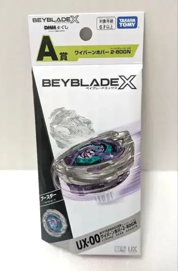 DMM 복권 와이번 호버 2-80GN 베이블레이드X A상