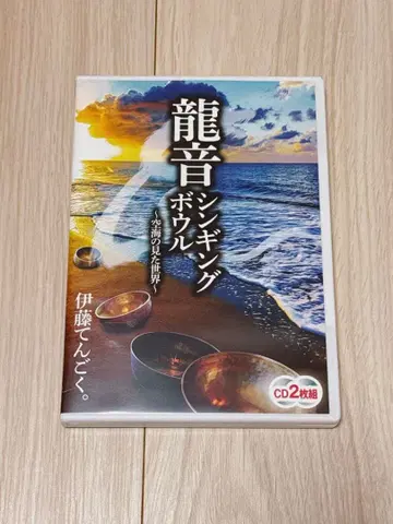 이토 텐고쿠 류온 싱잉 보울 CD 2장 세트