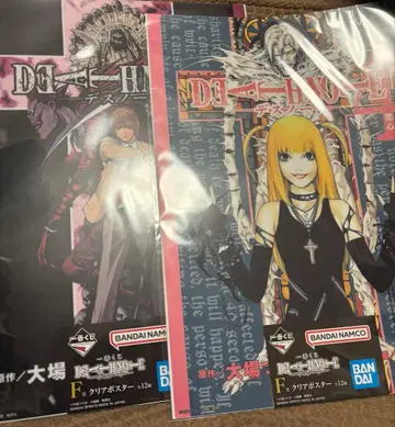 데스노트 제일복권 포스터