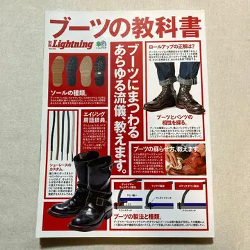 별책 라이트닝 Vol.190 부츠의 교과서 라이트닝