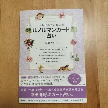 가장 섬세한 르노흐망 카드 점술