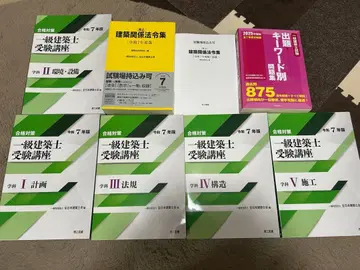1급 건축사 전 일본건축사협회 교재 세트