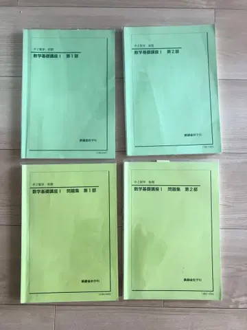 철록회 중2 수학 기초 강좌 & 문제집 (전반기 & 후반기) 4권 세트