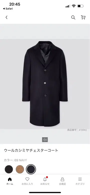 유니클로 UNIQLO 울 캐시미어 체스터 코트