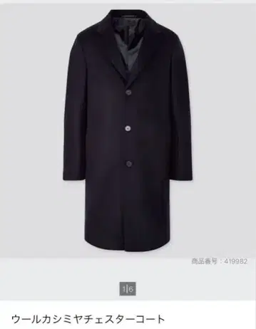 유니클로 UNIQLO 울 캐시미어 체스터 코트