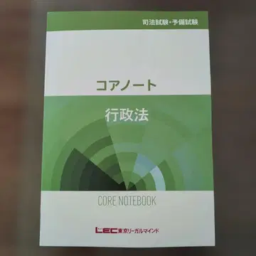 LEC 코어 노트 행정법