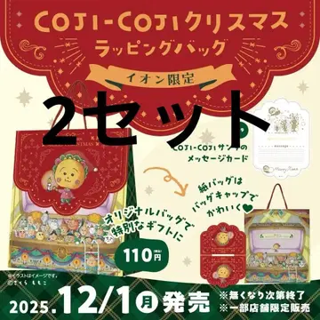 코지코지 크리스마스 랩핑 백 (이온 한정판) 2세트