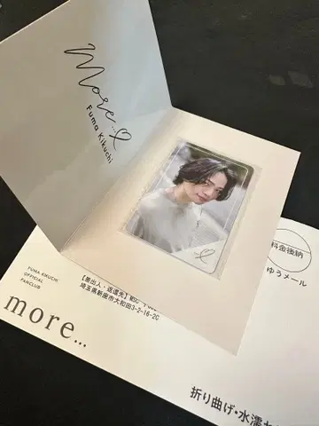 미개봉 새상품 키쿠치 후마 more 골드 회원 한정판 카드