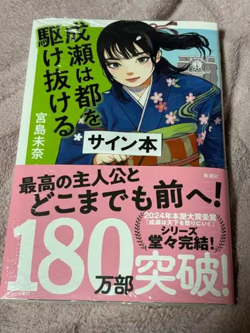 나루세는 도쿄를 달리다 친필 사인 도서 미개봉