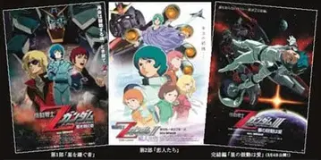 미사용 새상품 기동전사 Z 건담 로손 한정판 포스터 세트