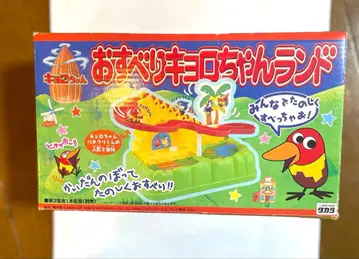 타카라 오스베리 쿄로짱 랜드