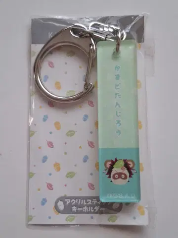 귀멸의 칼날 아크릴 키링 폰지로