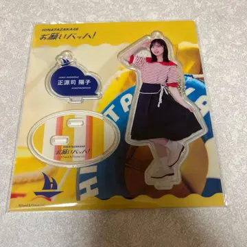 히나타자카46 쇼겐지 요코 아크릴 스탠드