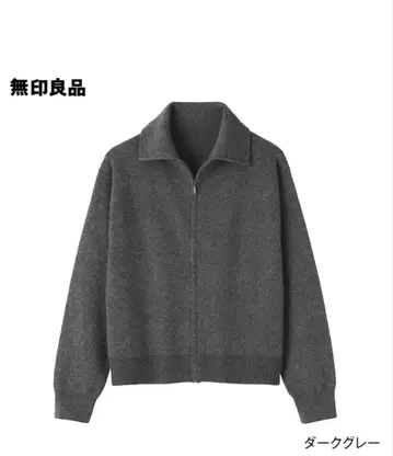 무인양품 밀라노 리브 편직 지퍼 블루종