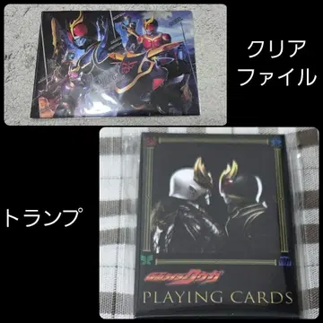 가면라이더 클리어 파일과 트럼프 세트