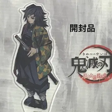 주합 회의 토미오카 기유 나비 저택 편 아크릴 스탠드 귀멸의 칼날