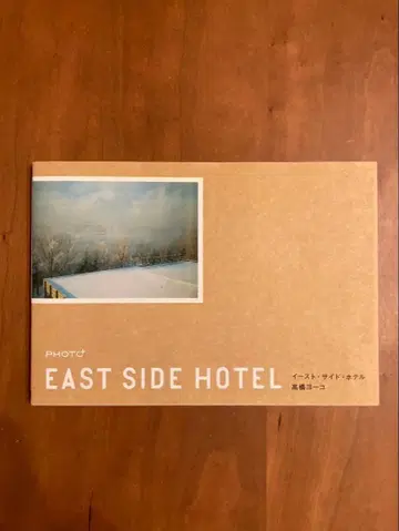 [ 레어 새상품급 초판 ] 이스트 사이드 호텔 타카하시 요코